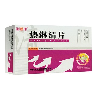 熱淋清片(逍遙津) 熱淋清片(逍遙津)