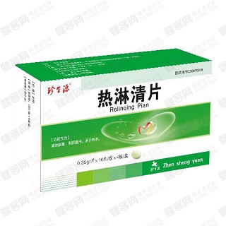 熱淋清片(珍生源) 熱淋清片(珍生源)