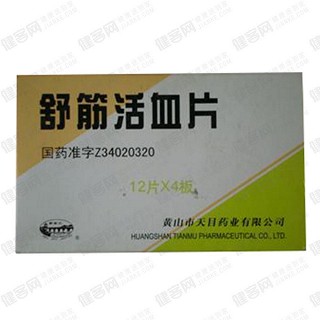 舒筋活血片(天目)
