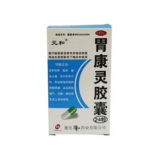 胃康靈膠囊(正和藥業(yè))