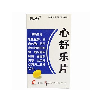 心舒樂片(正和藥業(yè))