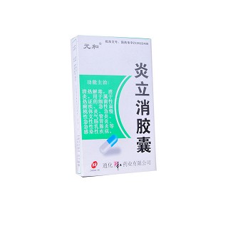 炎立消膠囊(元和)