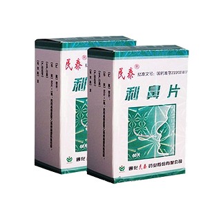 利鼻片(民泰) 利鼻片(民泰)