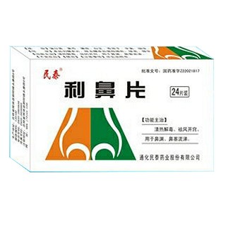 利鼻片(民泰) 利鼻片(民泰)