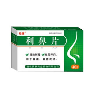 利鼻片(羚康) 利鼻片(羚康)