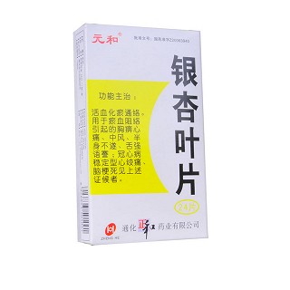 銀杏葉片(薄衣膜片)