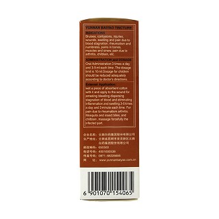 云南白藥酊(云南白藥)