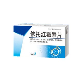 依托紅霉素片(江西制藥)