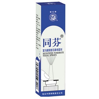 富馬酸酮替芬鼻噴霧劑(同芬) 富馬酸酮替芬鼻噴霧劑(同芬)