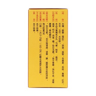 升陽十一味丸(紅城) 升陽十一味丸(紅城)