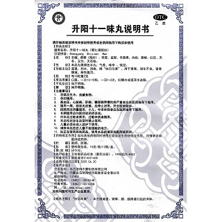 升陽十一味丸功效作用廠家 升陽十一味丸功效作用廠家