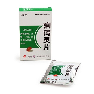 痢瀉靈片(元和) 痢瀉靈片(元和)