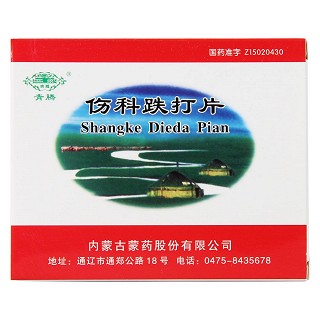 傷科跌打片功效作用廠家 傷科跌打片功效作用廠家