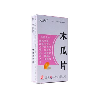 木瓜片(元和) 木瓜片(元和)