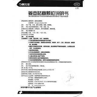 姜棗祛寒顆粒功效作用廠家 姜棗祛寒顆粒功效作用廠家