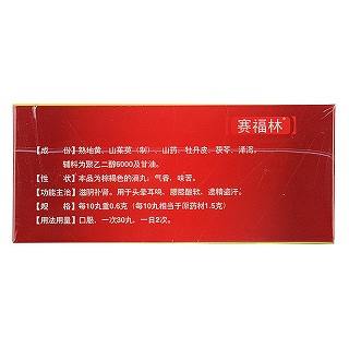 六味地黃滴丸(賽福林) 六味地黃滴丸(賽福林)
