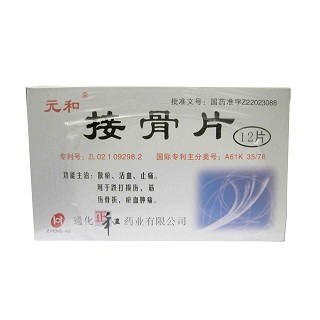 接骨片(元和) 接骨片(元和)