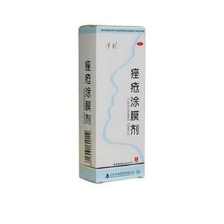 痤瘡涂膜劑 痤瘡涂膜劑