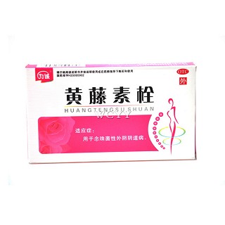 黃藤素栓(為誠)