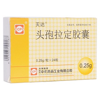 頭孢拉定膠囊(滅達)