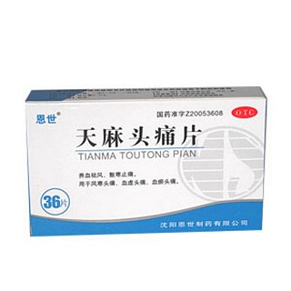天麻頭痛片 天麻頭痛片