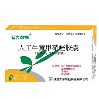 人工牛黃甲硝唑膠囊(延大草仙)