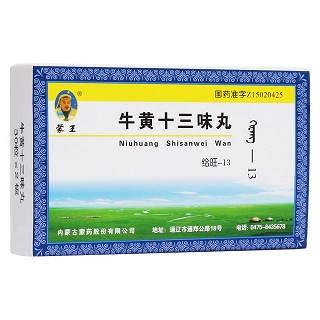 牛黃十三味丸(蒙王) 牛黃十三味丸(蒙王)