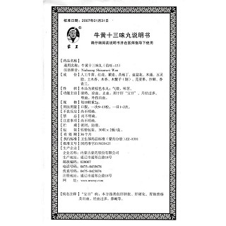 牛黃十三味丸功效作用廠家 牛黃十三味丸功效作用廠家