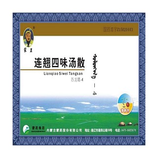連翹四味湯散(蒙王)