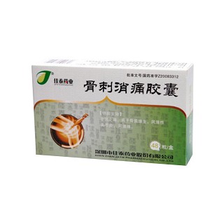 骨刺消痛膠囊(佳泰藥業(yè))
