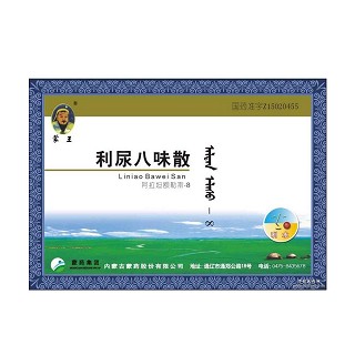 利尿八味散(蒙王) 利尿八味散(蒙王)