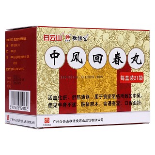 中風(fēng)回春丸(敬修堂)