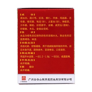 中風(fēng)回春丸(敬修堂) 中風(fēng)回春丸(敬修堂)