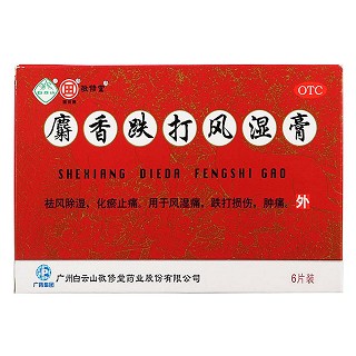 麝香跌打風(fēng)濕膏(敬修堂)