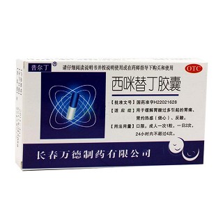 西咪替丁膠囊(普爾丁)