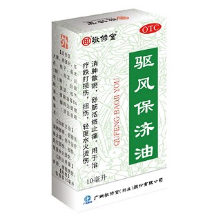 驅(qū)風(fēng)保濟(jì)油(敬修堂)