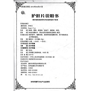 護(hù)肝片(盛和) 護(hù)肝片(盛和)