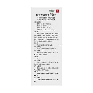 聯(lián)苯芐唑乳膏(20g)