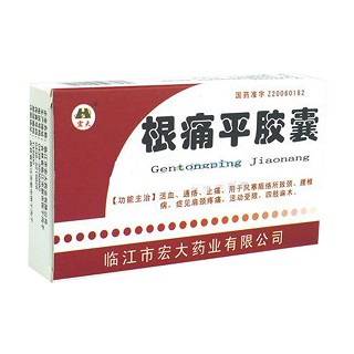 根痛平膠囊(宏大)