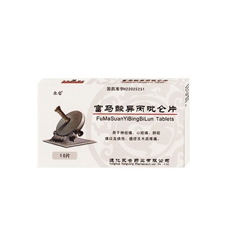 富馬酸異丙吡侖片(吉通) 富馬酸異丙吡侖片(吉通)