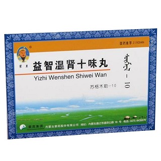 益智溫腎十味丸(蒙王) 益智溫腎十味丸(蒙王)