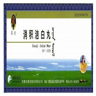 消積潔白丸(蒙王) 消積潔白丸(蒙王)