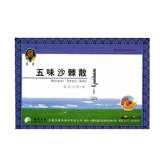 五味沙棘散(蒙王) 五味沙棘散(蒙王)