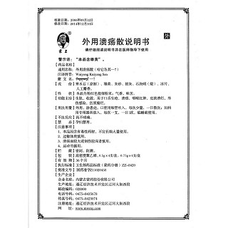 外用潰瘍散功效作用廠家 外用潰瘍散功效作用廠家