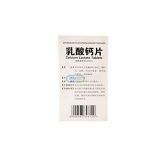 乳酸鈣片(江西制藥)