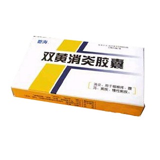 雙黃消炎膠囊(德海) 雙黃消炎膠囊(德海)