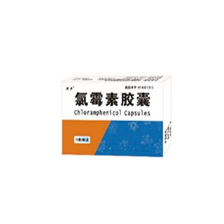 氯霉素膠囊(江西制藥) 氯霉素膠囊(江西制藥)