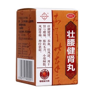 壯腰健腎丸(花城)