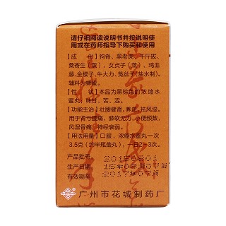 壯腰健腎丸(花城)