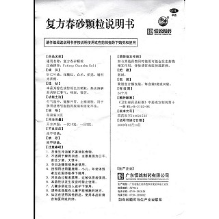 復(fù)方春砂顆粒功效作用廠家